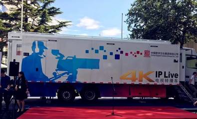 三十年光影傳承，攜手創新未來——中數集團與索尼公司隆重舉行轉播車傳承慶祝儀式